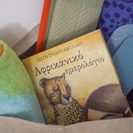 Bookhome By Greece * Egio